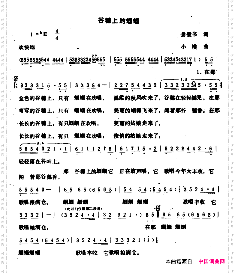 谷穗上的蝈蝈龚爱书词小模曲_谷穗上的蝈蝈龚爱书词 小模曲