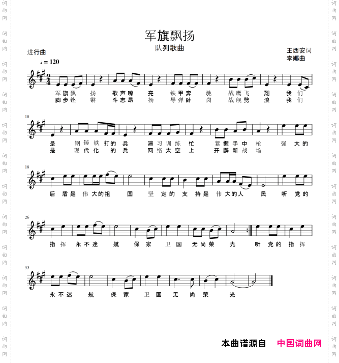 军旗飘扬五线谱