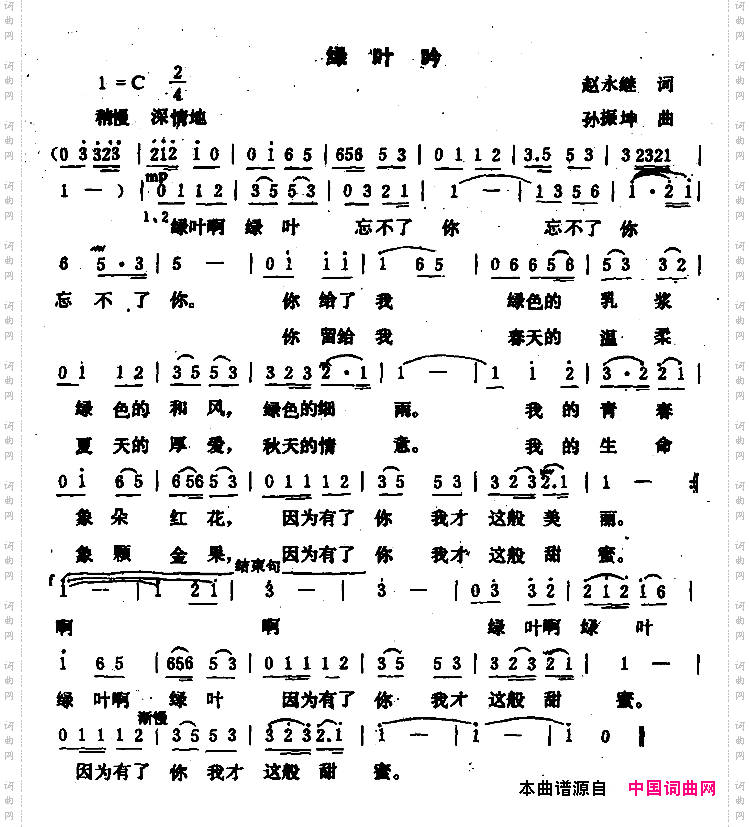 绿叶吟