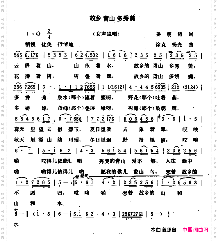 故乡青山多秀美