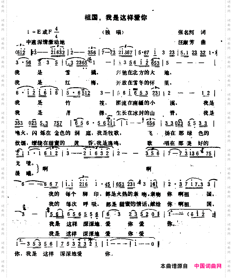 祖国，我是这样爱你
