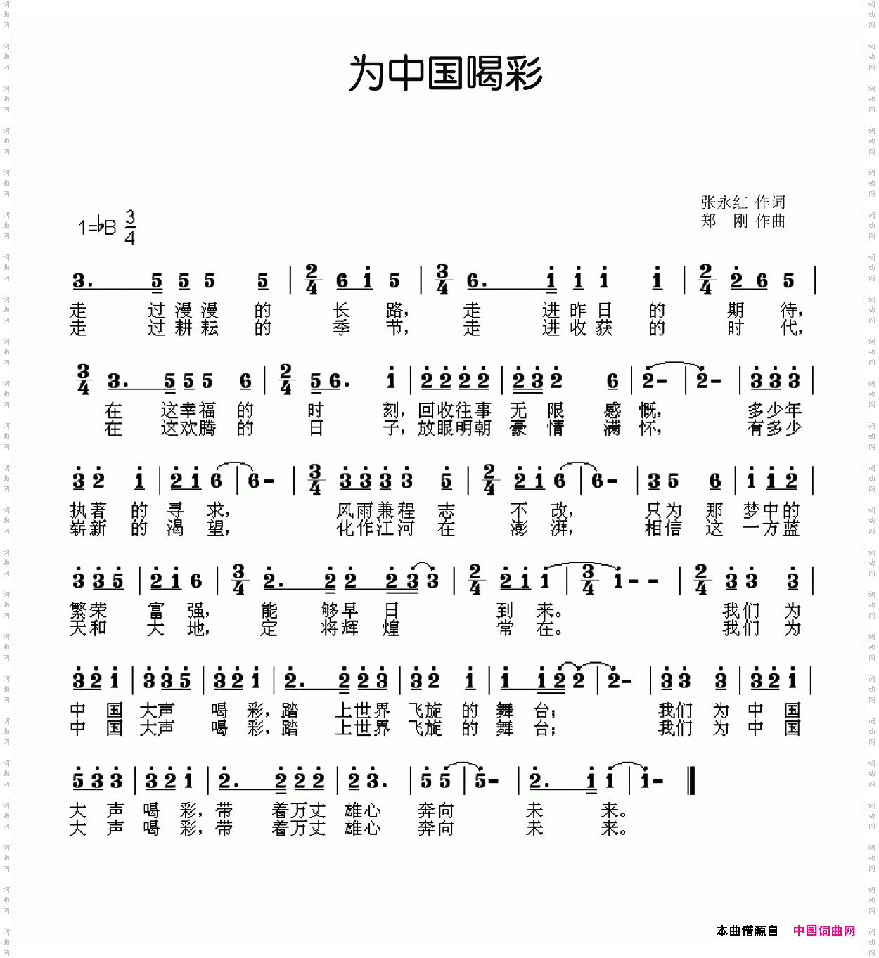 为中国喝彩