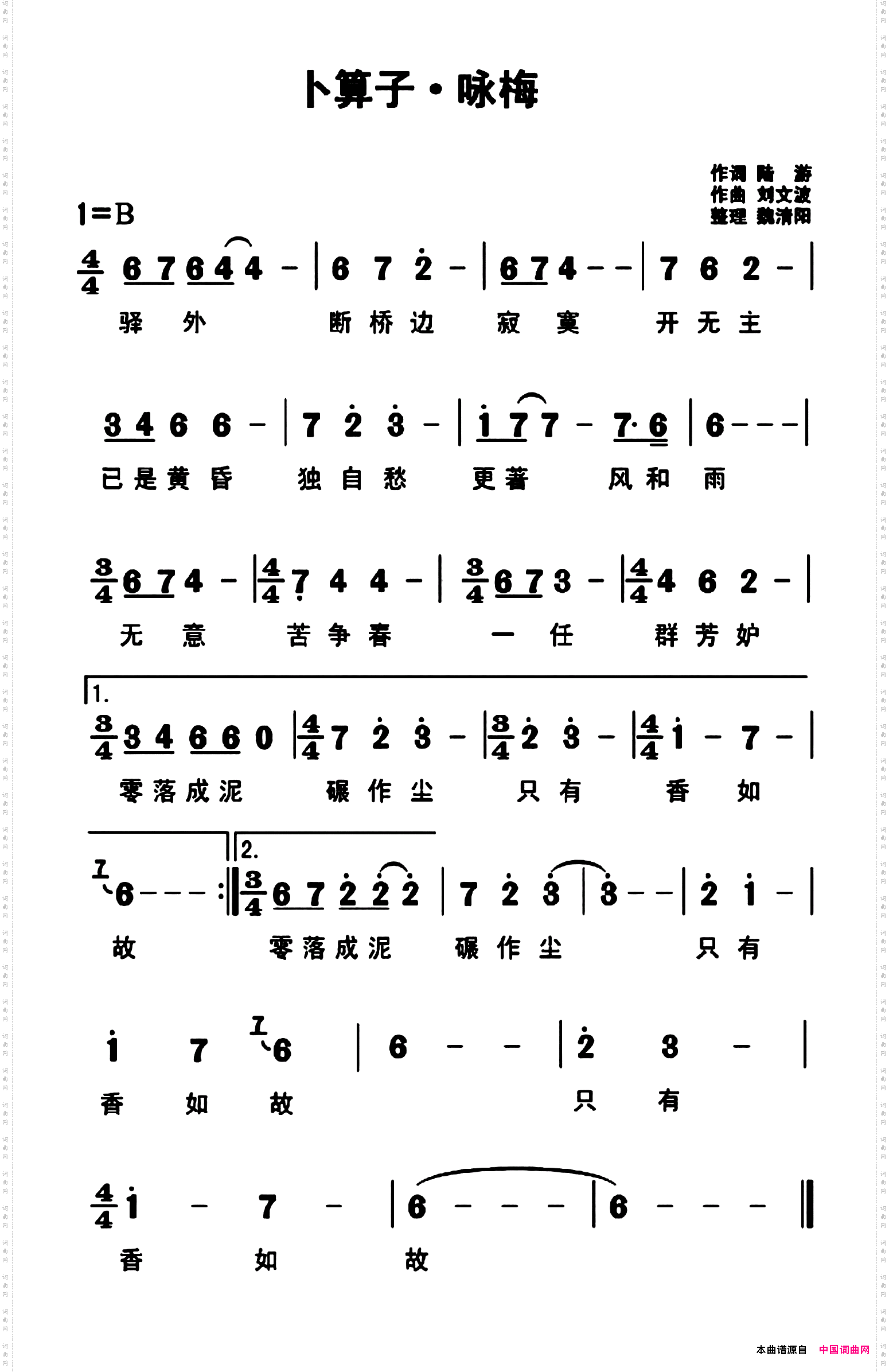 卜算子·咏梅