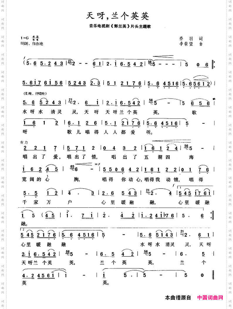 天呀,兰个英英音乐电视剧《郭兰英》片头主题歌
