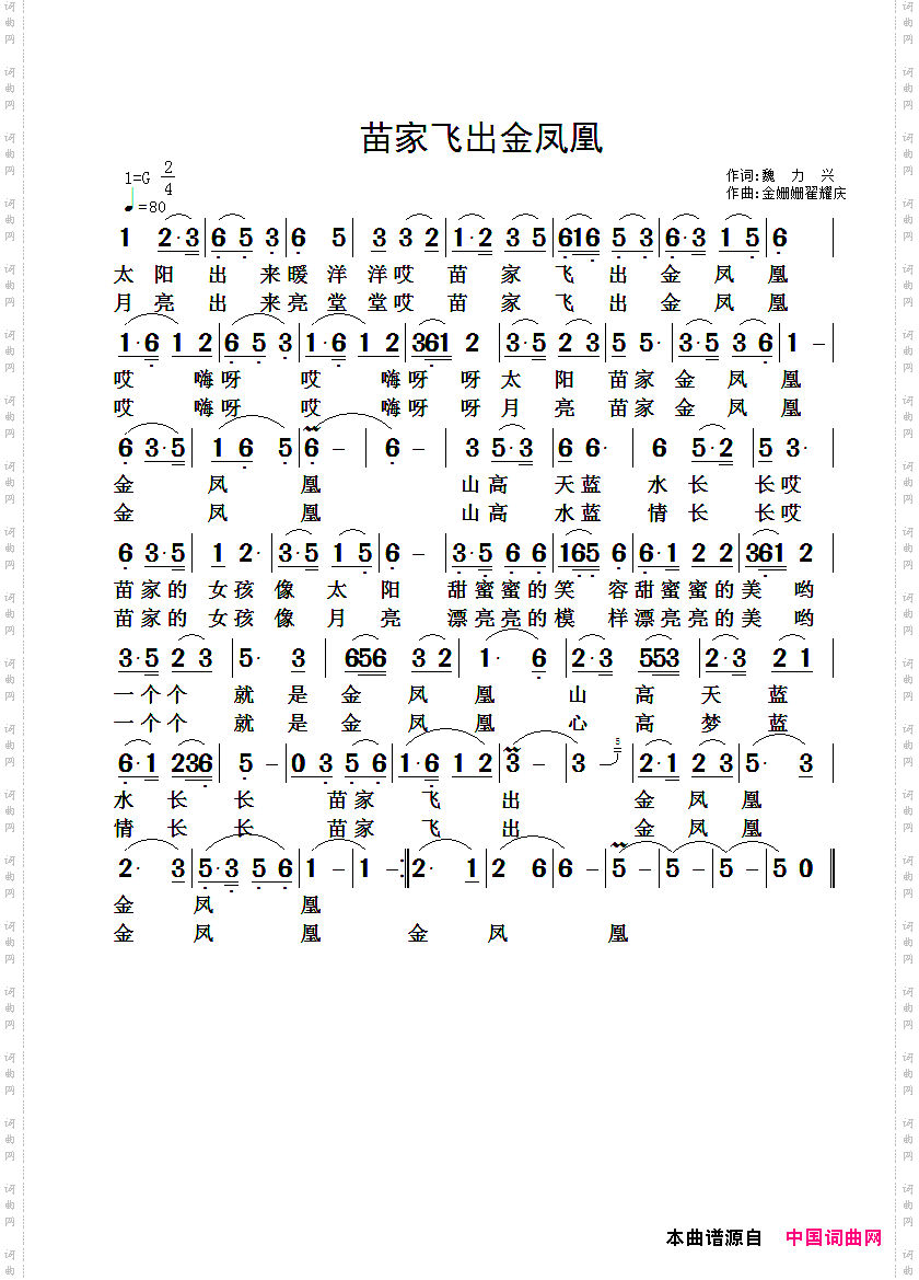 苗家飞出金凤凰