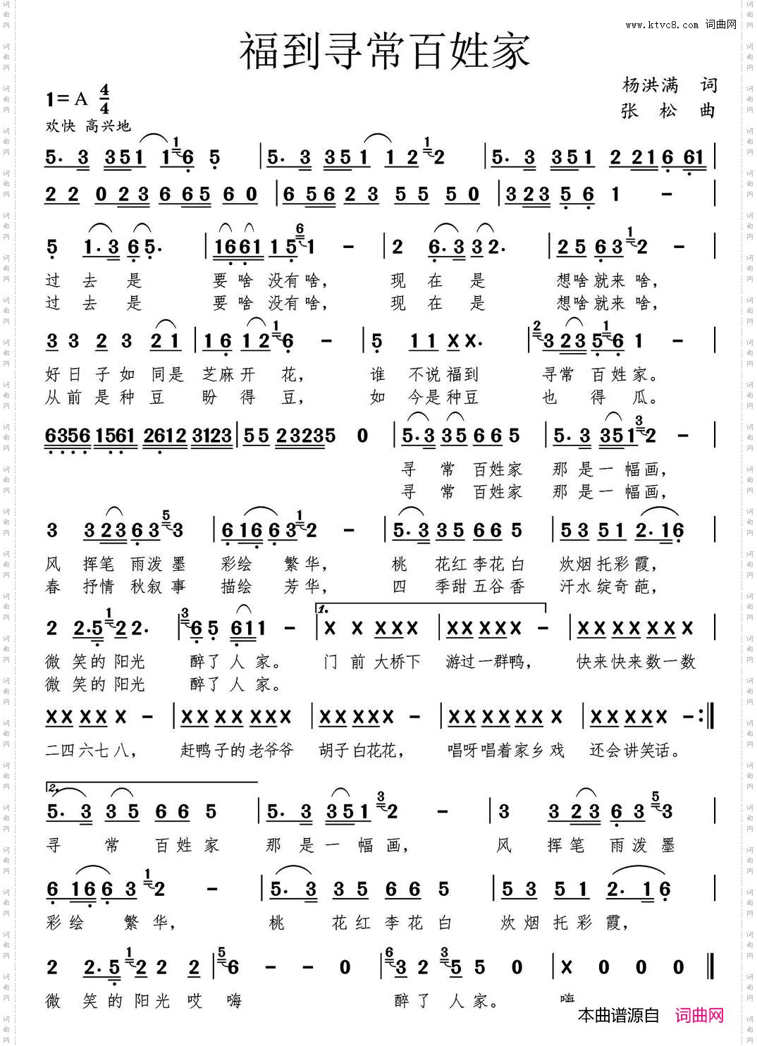 福到寻常百姓家