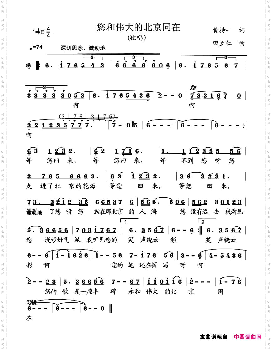 您和伟大的北京同在