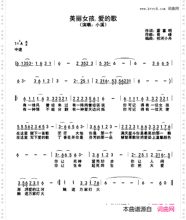 美丽女孩·爱的歌