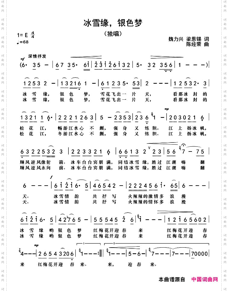 冰雪缘，银色梦