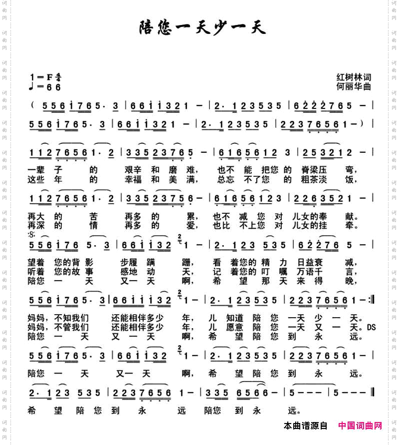 陪您一天少一天红树林词何丽华曲_陪您一天少一天红树林词 何丽华曲