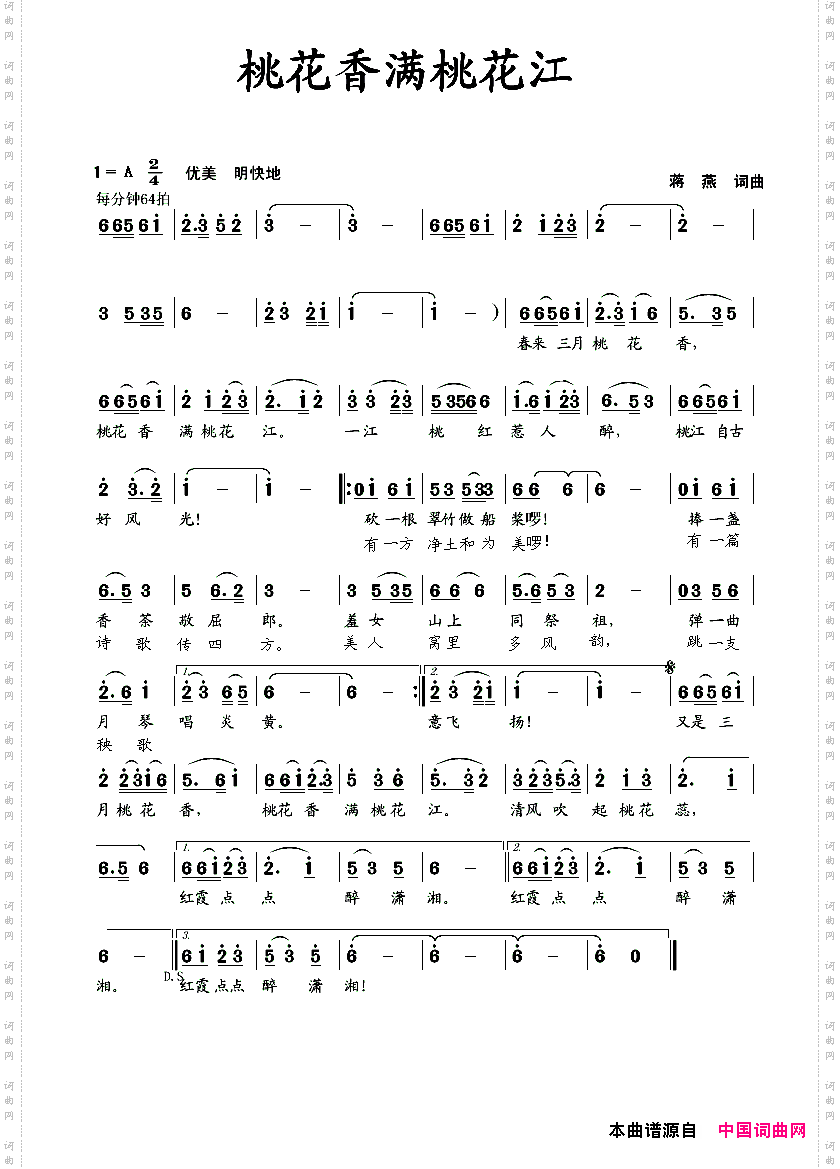 桃花香满桃花江