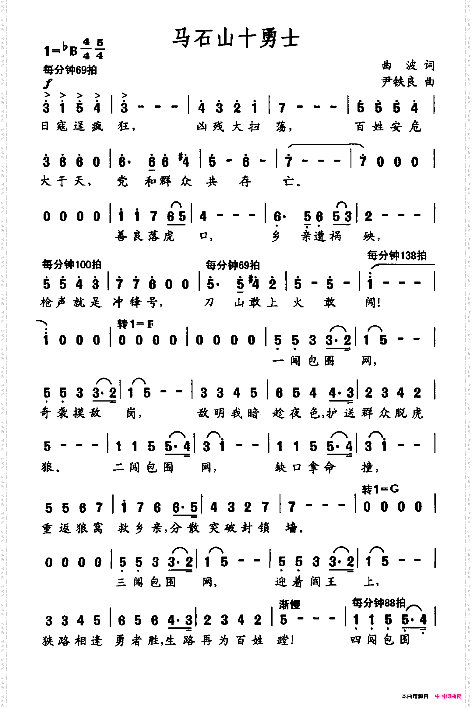 马石山十勇士曲波词尹铁良曲_马石山十勇士曲波词 尹铁良曲