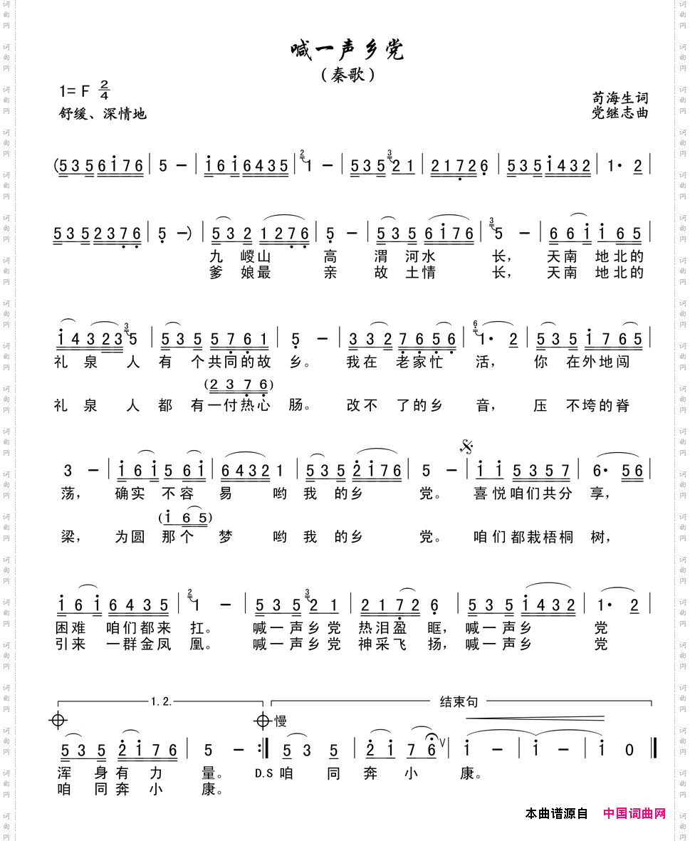 喊一声乡党秦歌_喊一声乡党 秦歌
