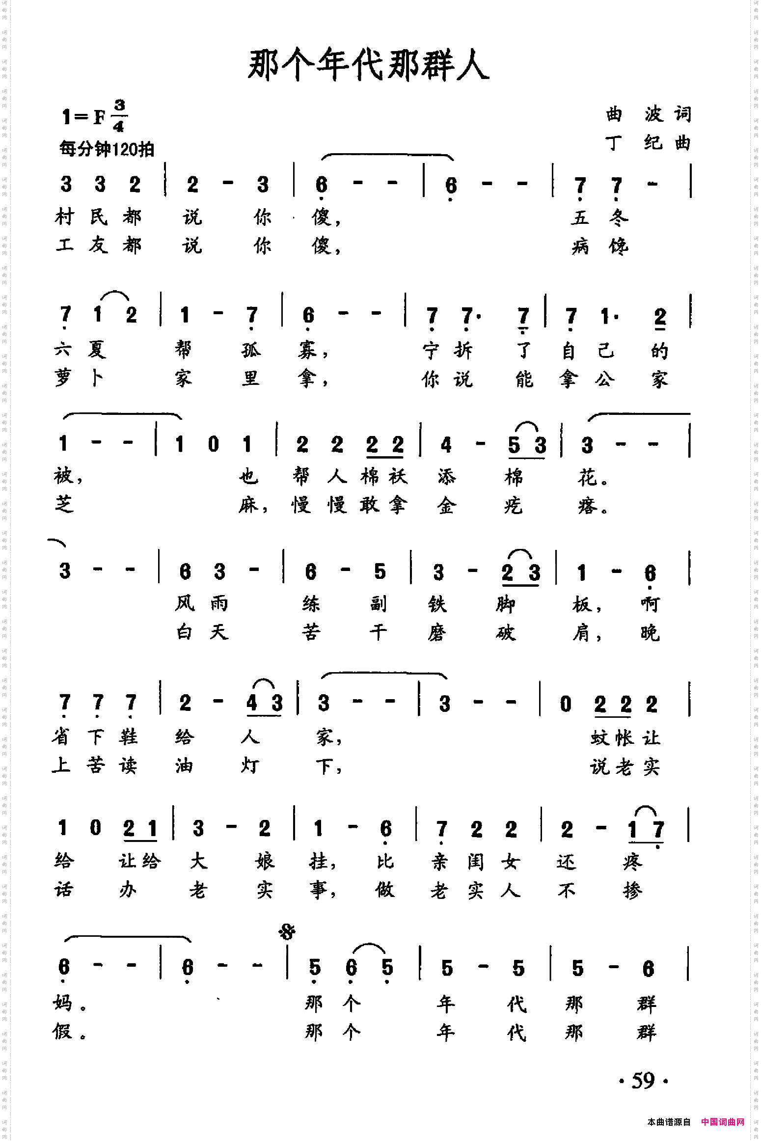 那个年代那群人