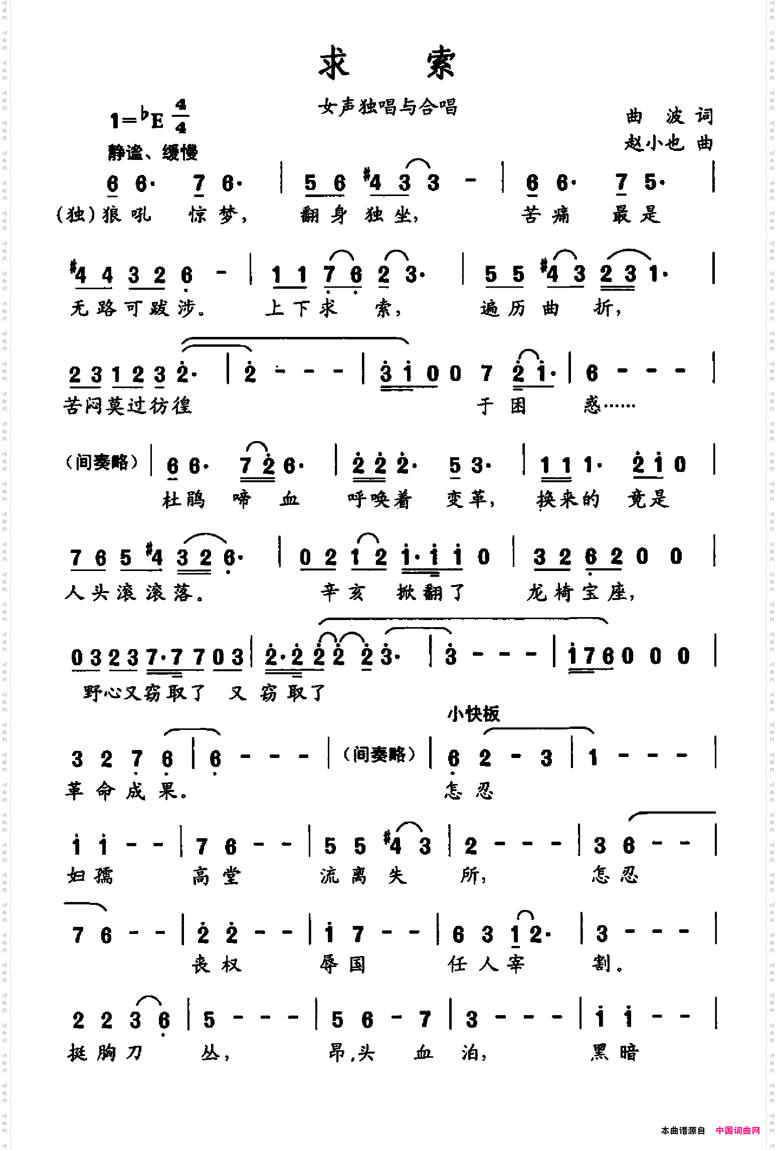 求索曲波词赵小也曲_求索曲波词 赵小也曲