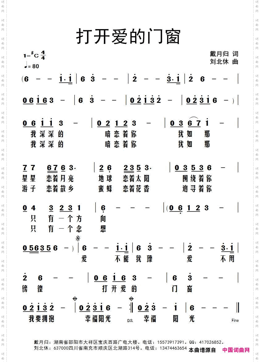 打开爱的门窗又名:暗恋