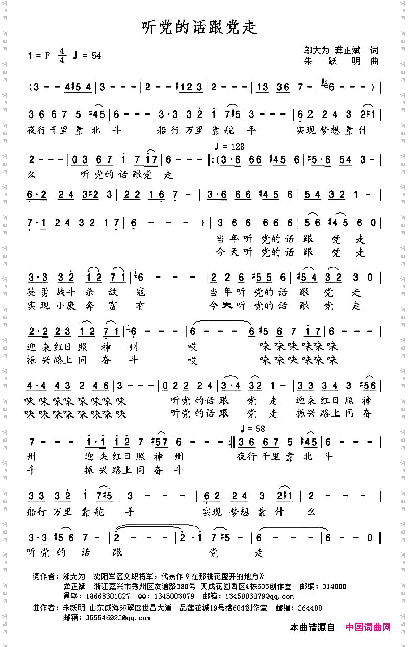 听党的话跟党走