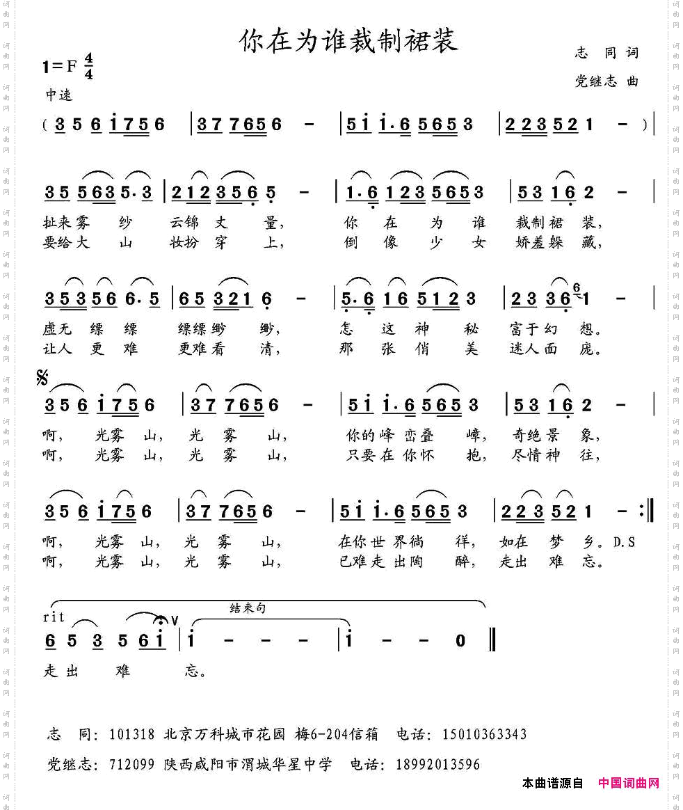 你在为谁裁制裙装
