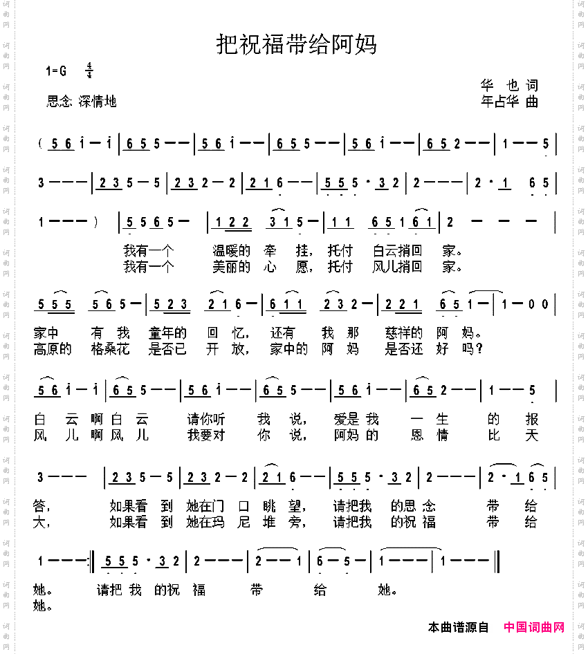 把祝福带给阿妈