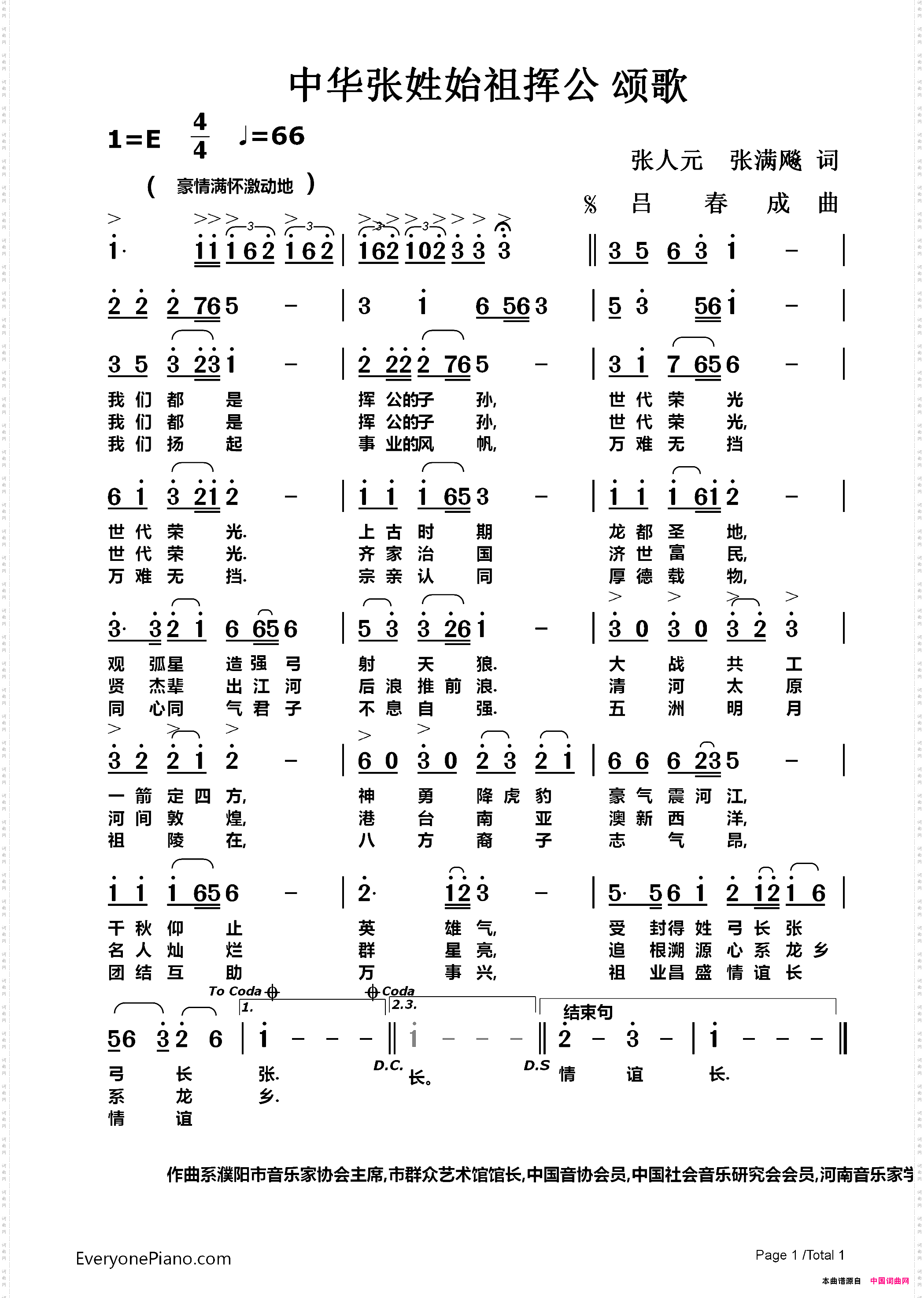中华张姓始祖挥公颂歌
