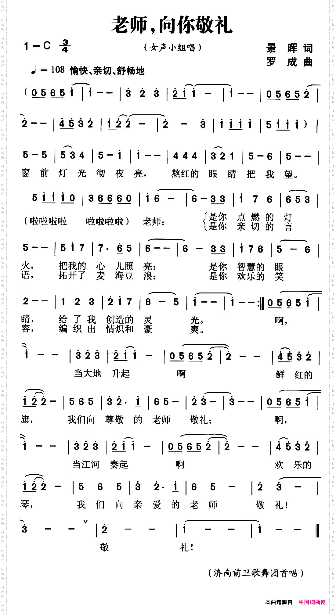 老师，向你敬礼