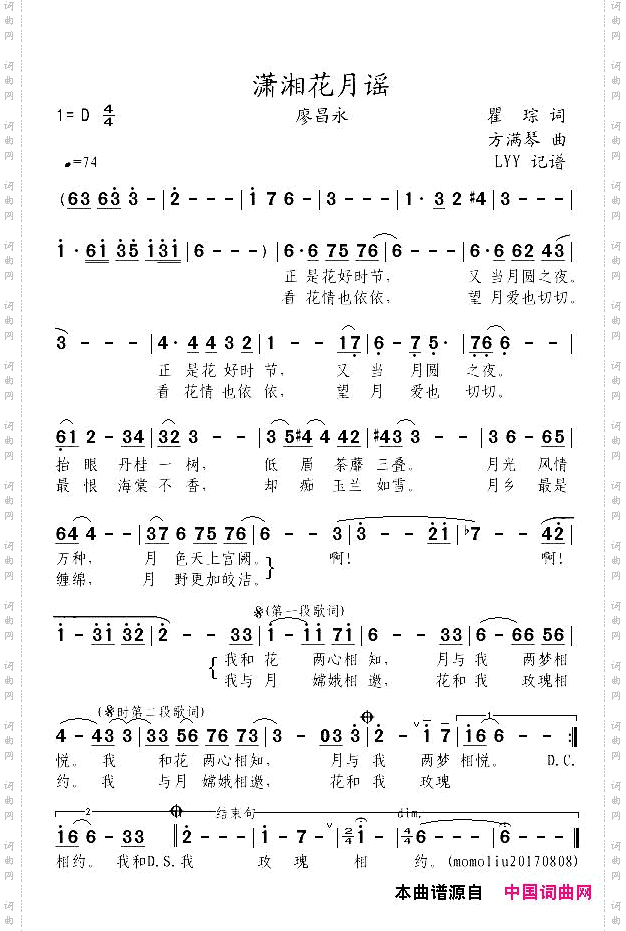 潇湘花月谣