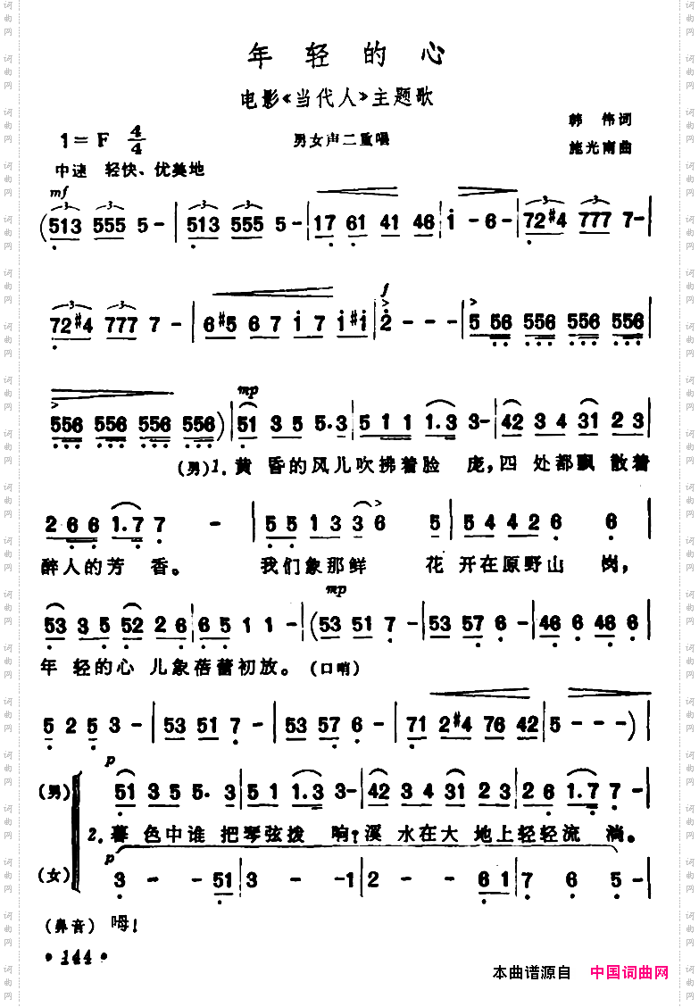 年轻的心电影《当代人》主题歌