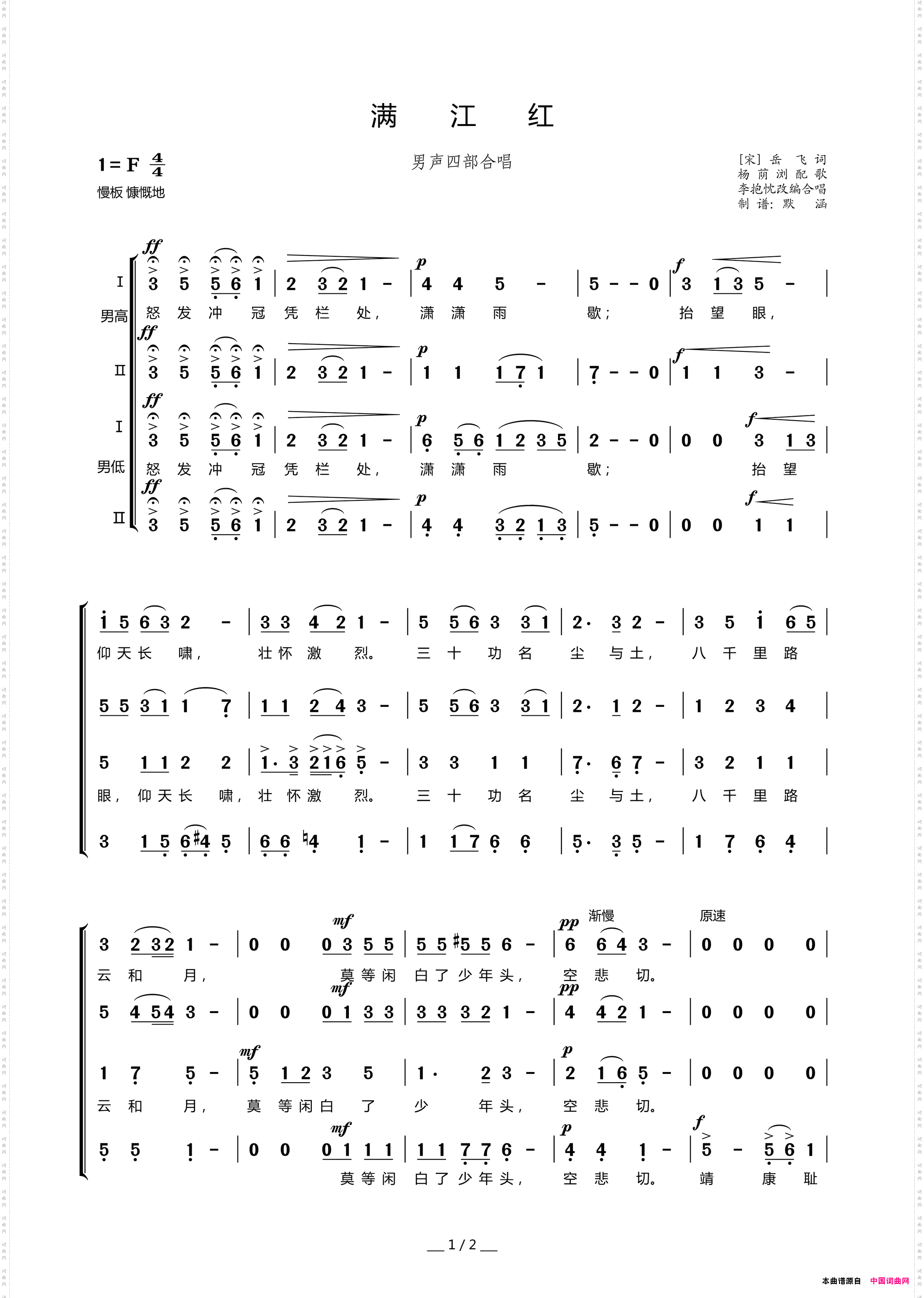 满江红_男声四部合唱、默涵制谱版