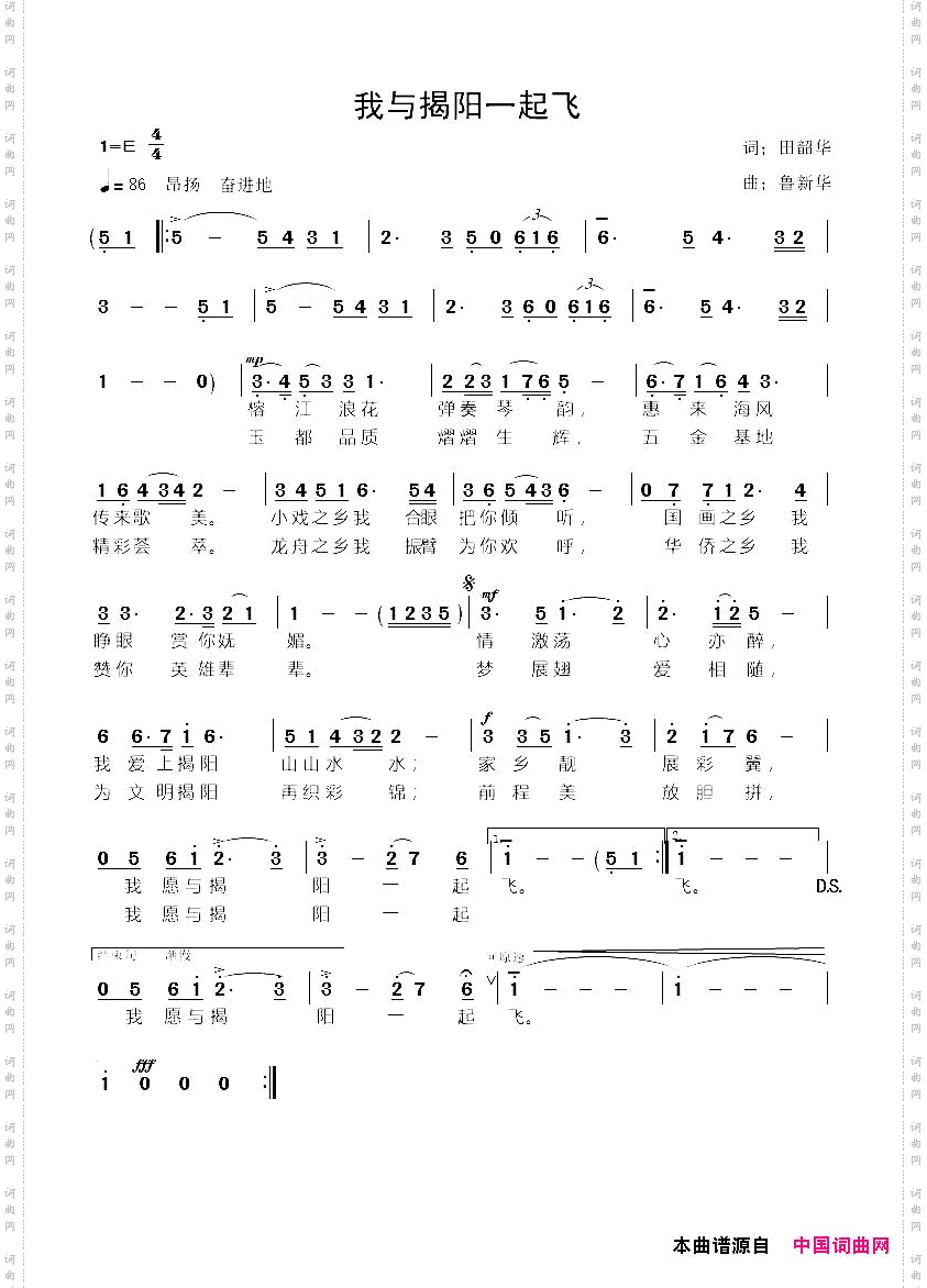 我与揭阳一起飞