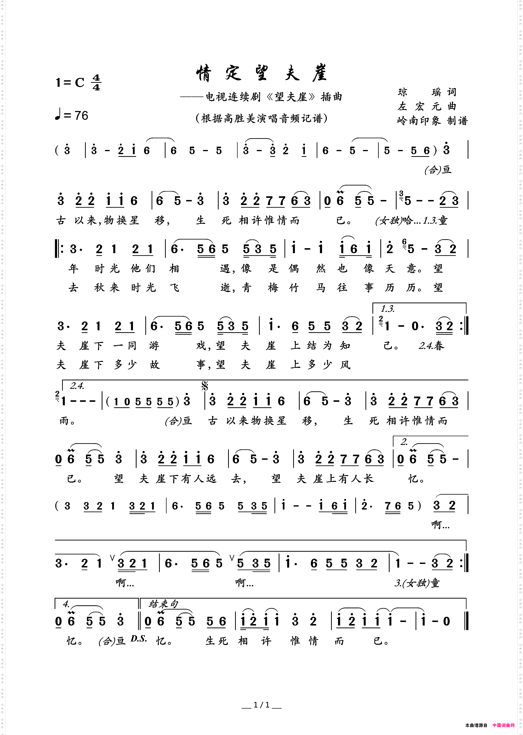 情定望夫崖电视连续剧《望夫崖》插曲