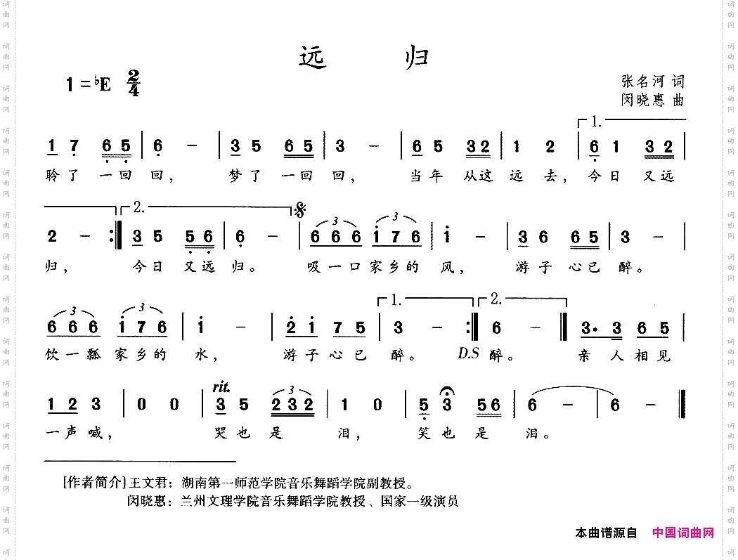 远归