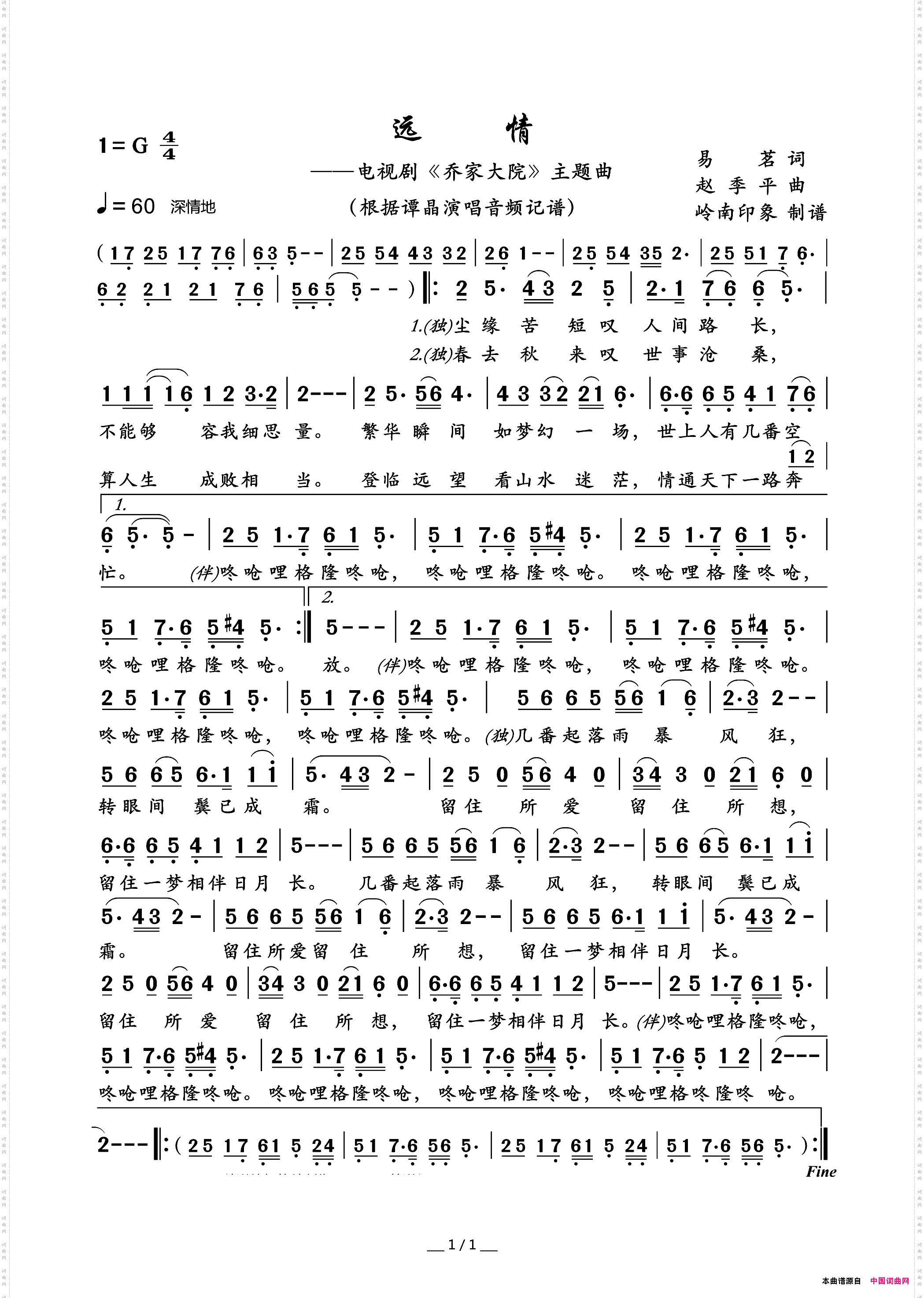 远情_电视剧《乔家大院》主题曲