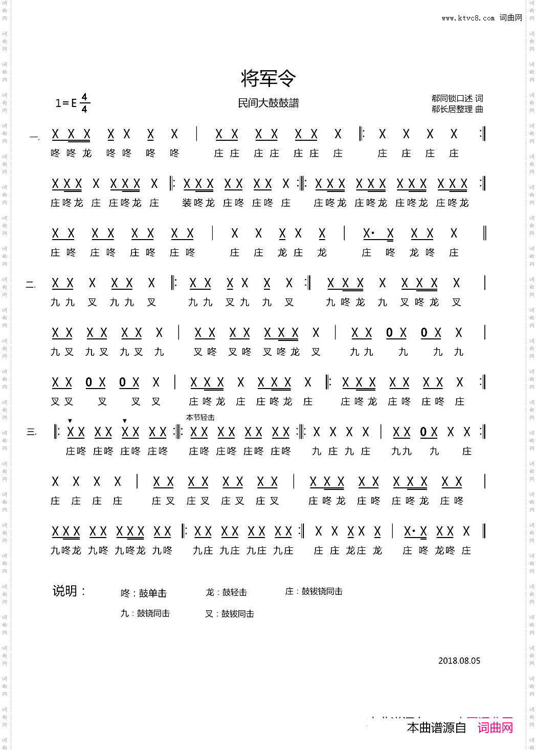 将军令_民间大鼓鼓谱