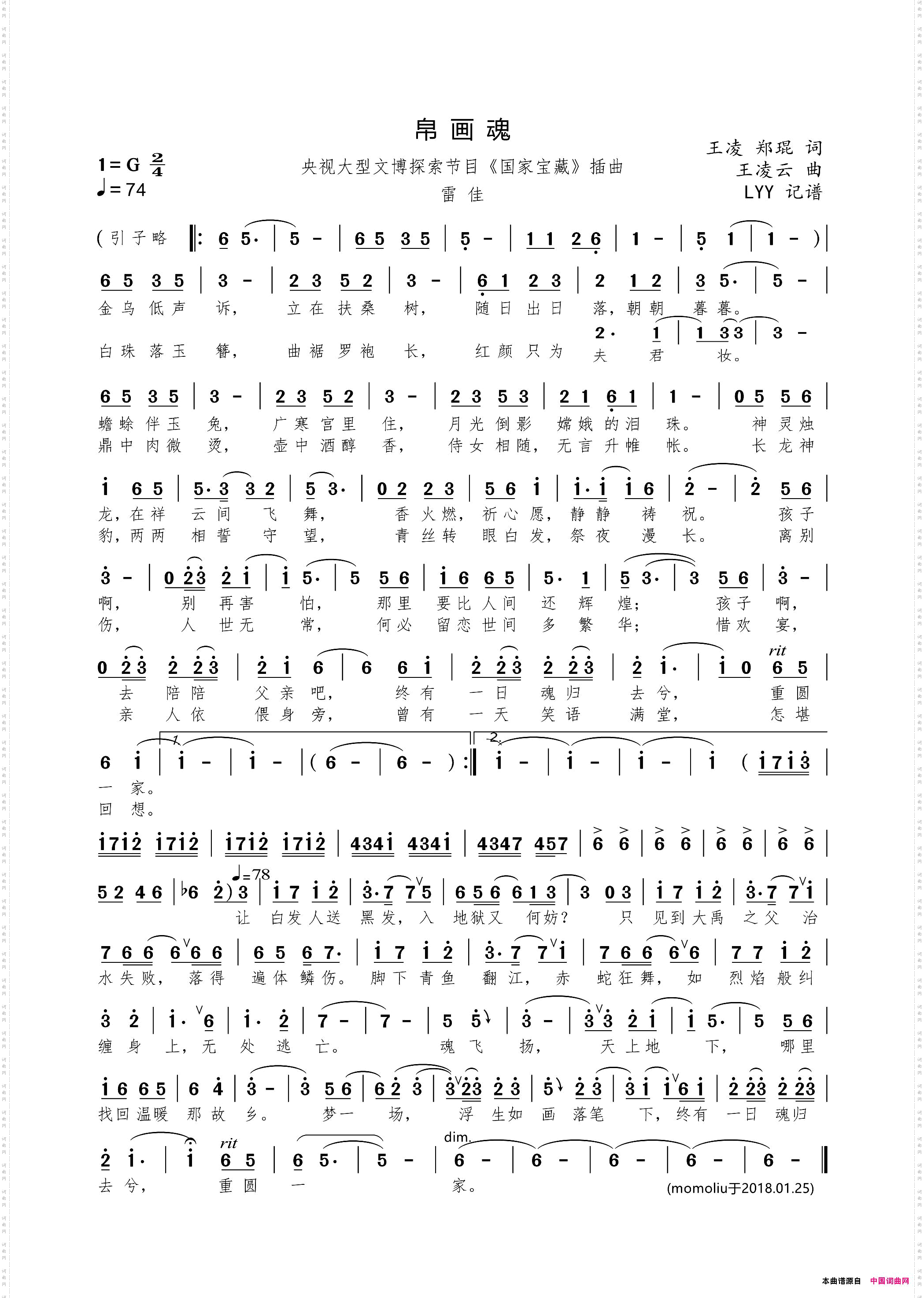 帛画魂_央视大型文博探索节目《国家宝藏》插曲