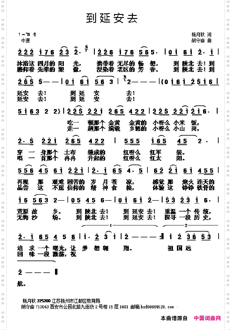 到延安去