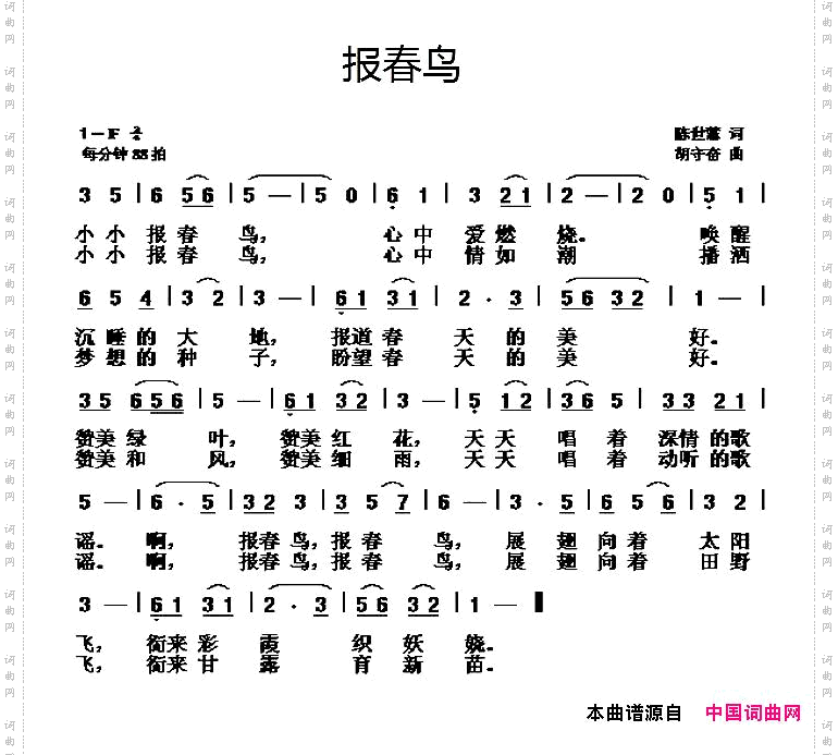 报春鸟