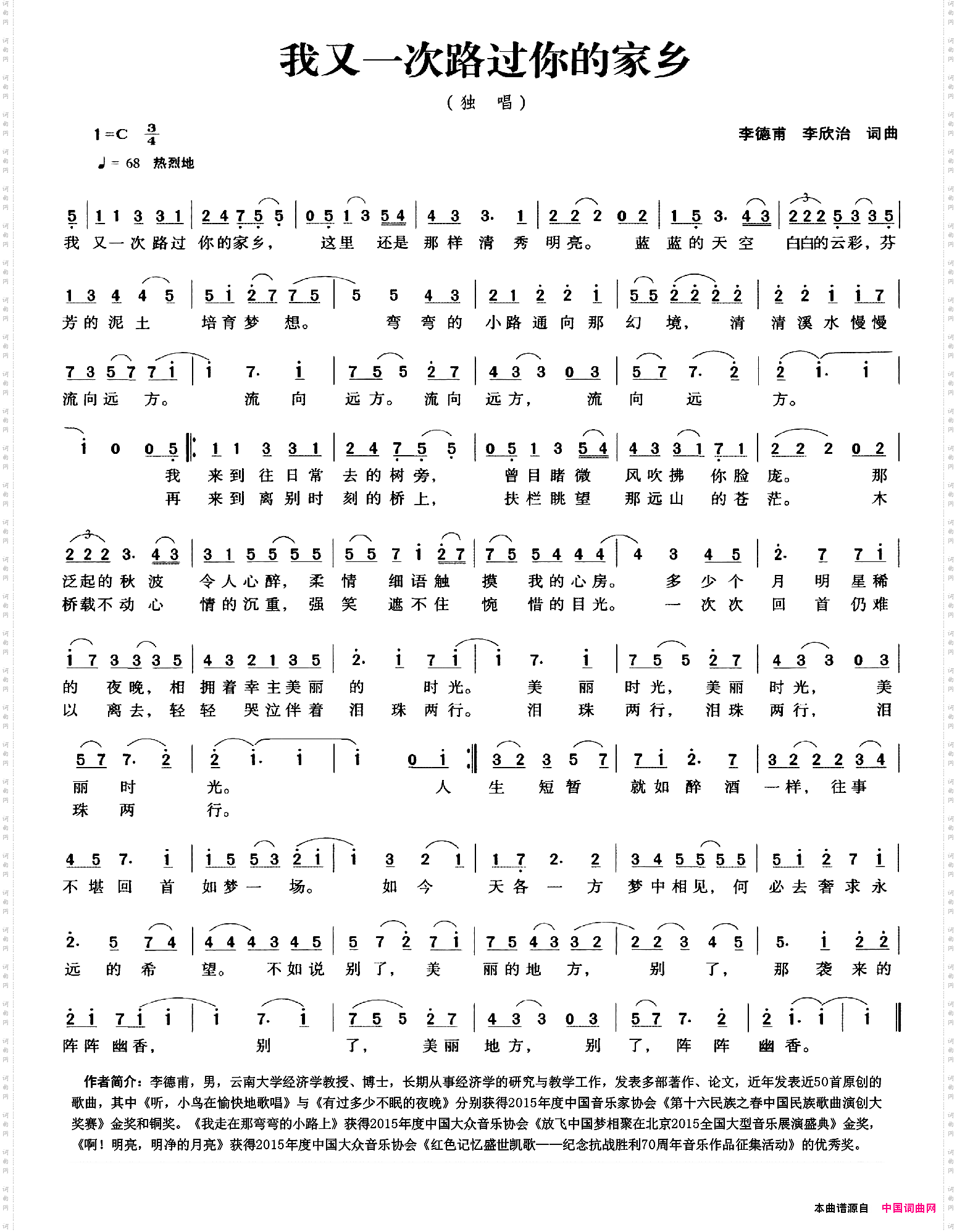 我又一次路过你的家乡