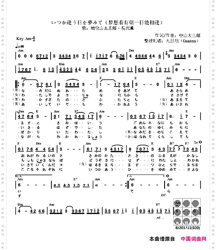 [日]梦想着有朝一日能相逢いつか逢う日を夢みて