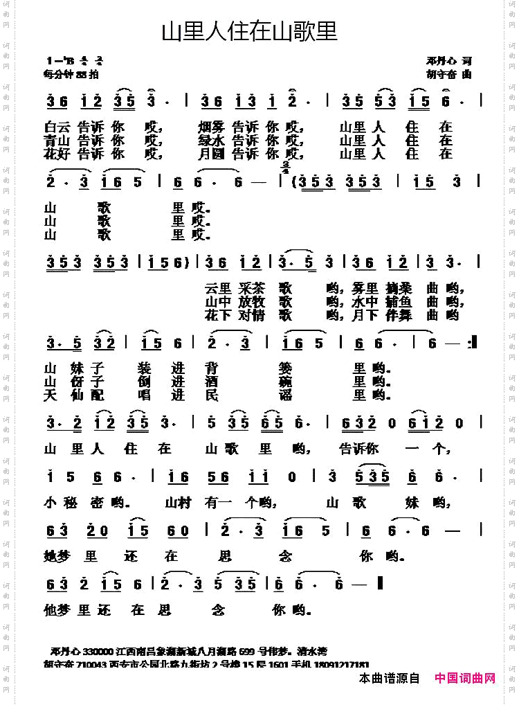 山里人住在山歌里
