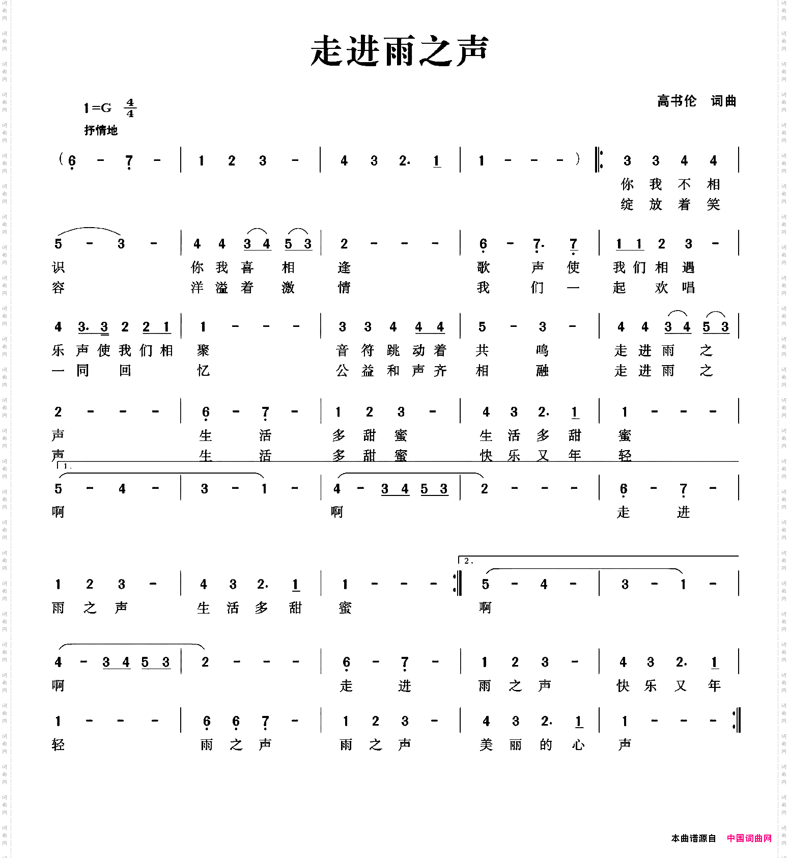 走进雨之声