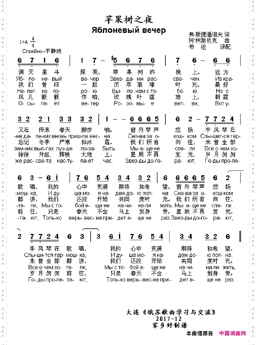 [俄]苹果树之夜