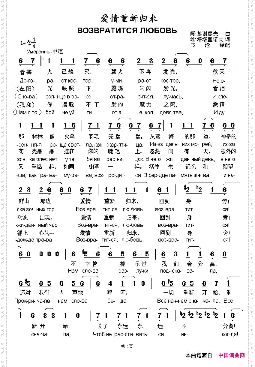 [俄]爱情重新归来