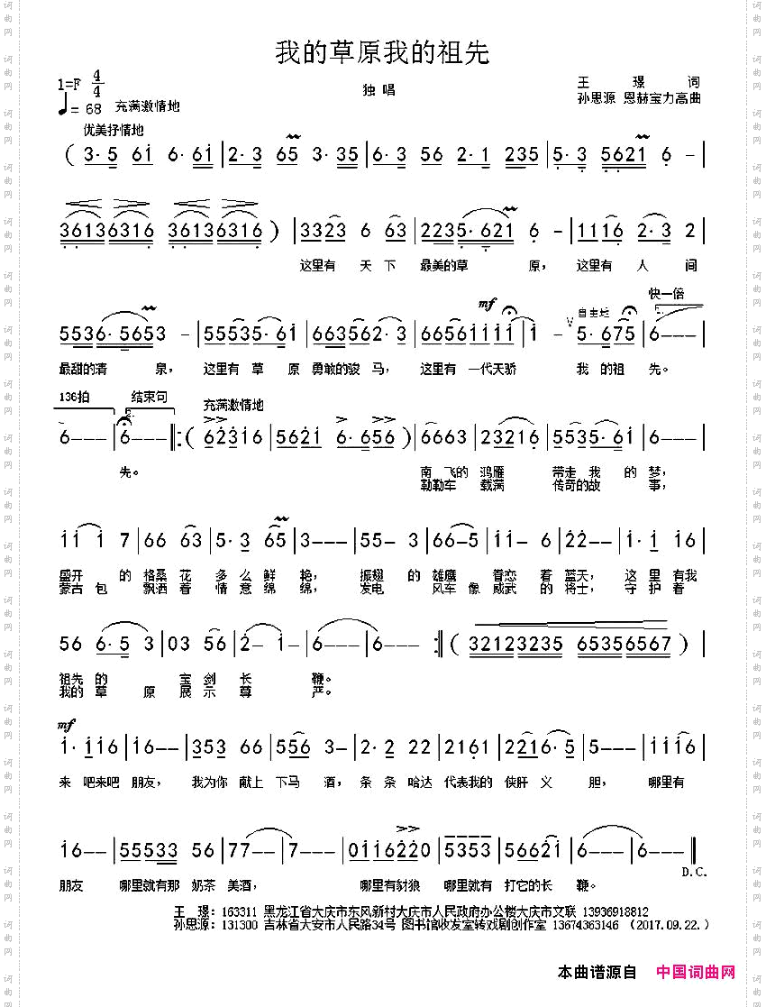 我的草原我的祖先