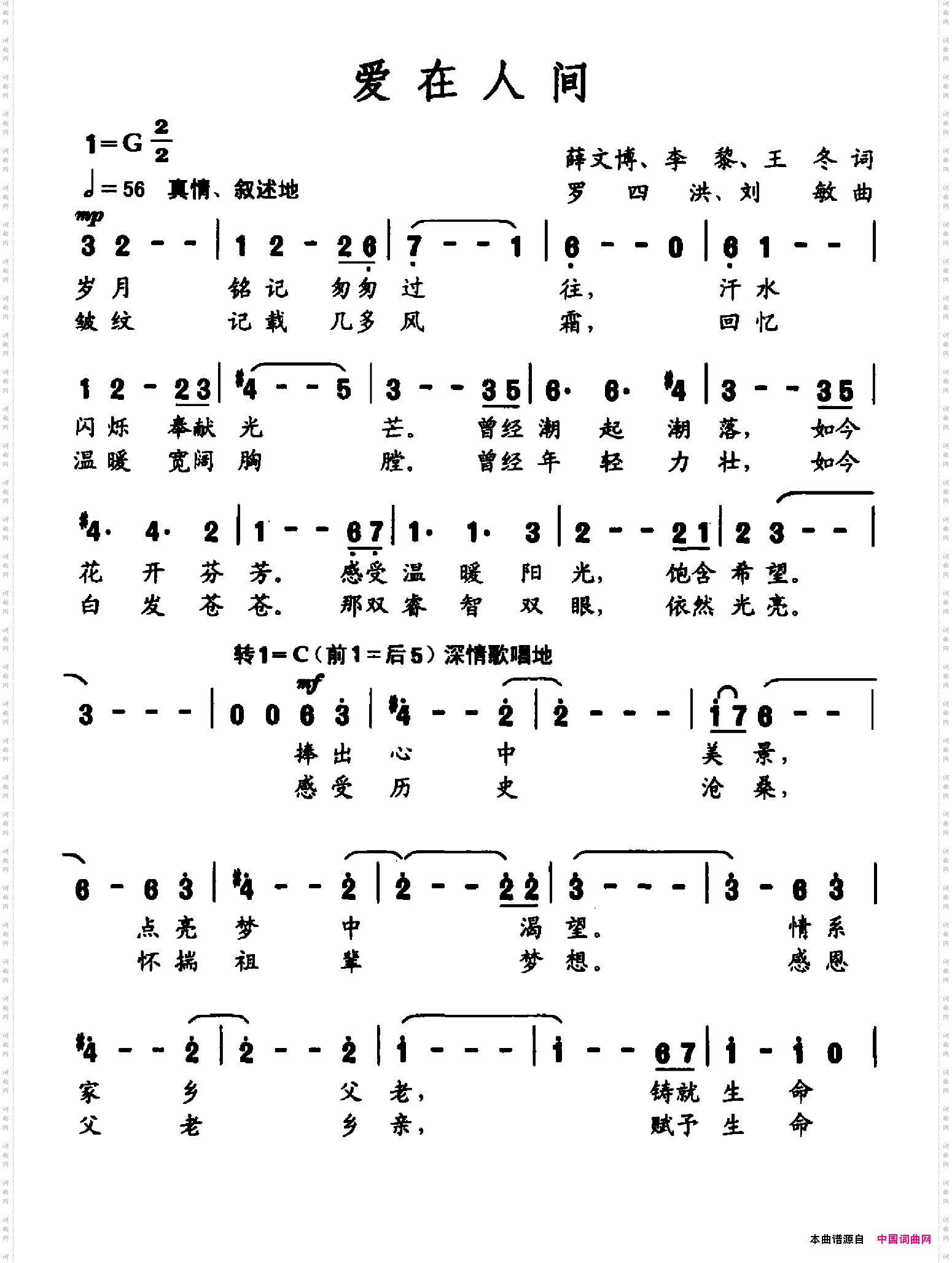 爱在人间薛文博李黎王冬词罗四洪刘敏曲_爱在人间薛文博 李黎 王冬词 罗四洪 刘敏曲