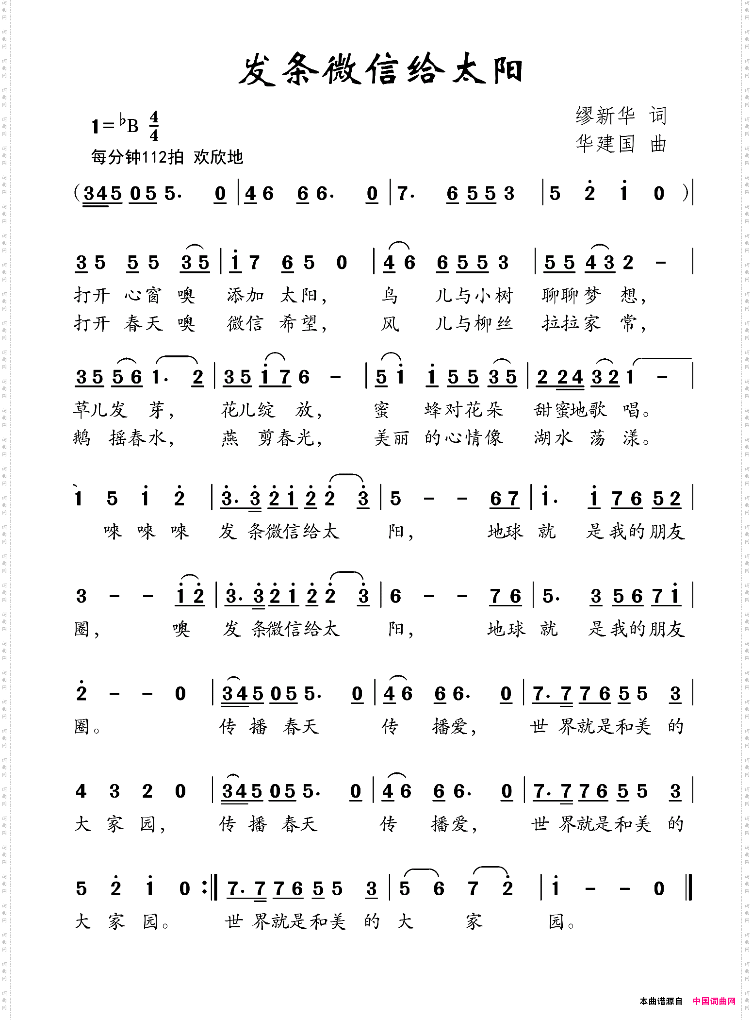 发条微信给太阳缪新华词华建国曲_发条微信给太阳缪新华词 华建国曲