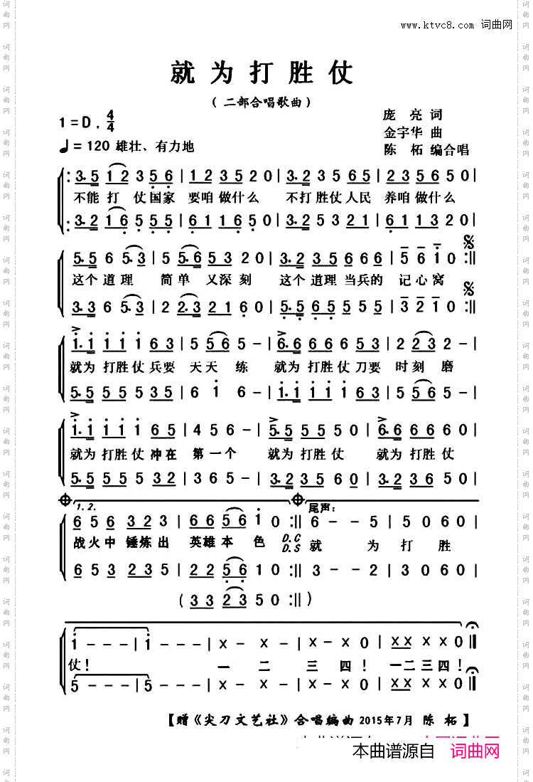 就为打胜仗