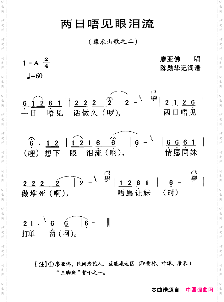 两日唔见眼泪流