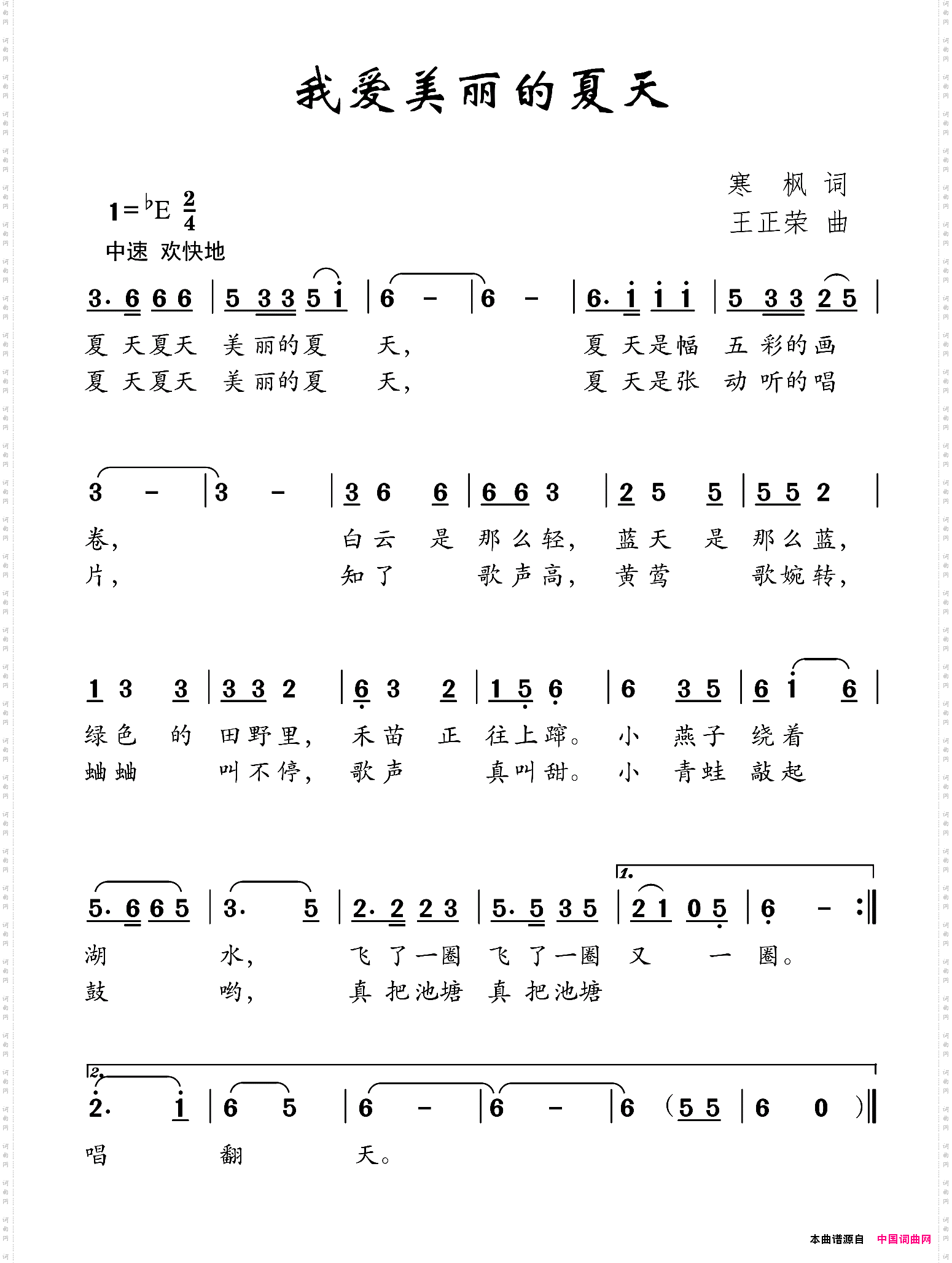 我爱美丽的夏天