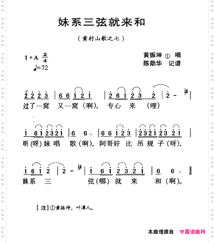 河源民歌:妹系三弦就来和