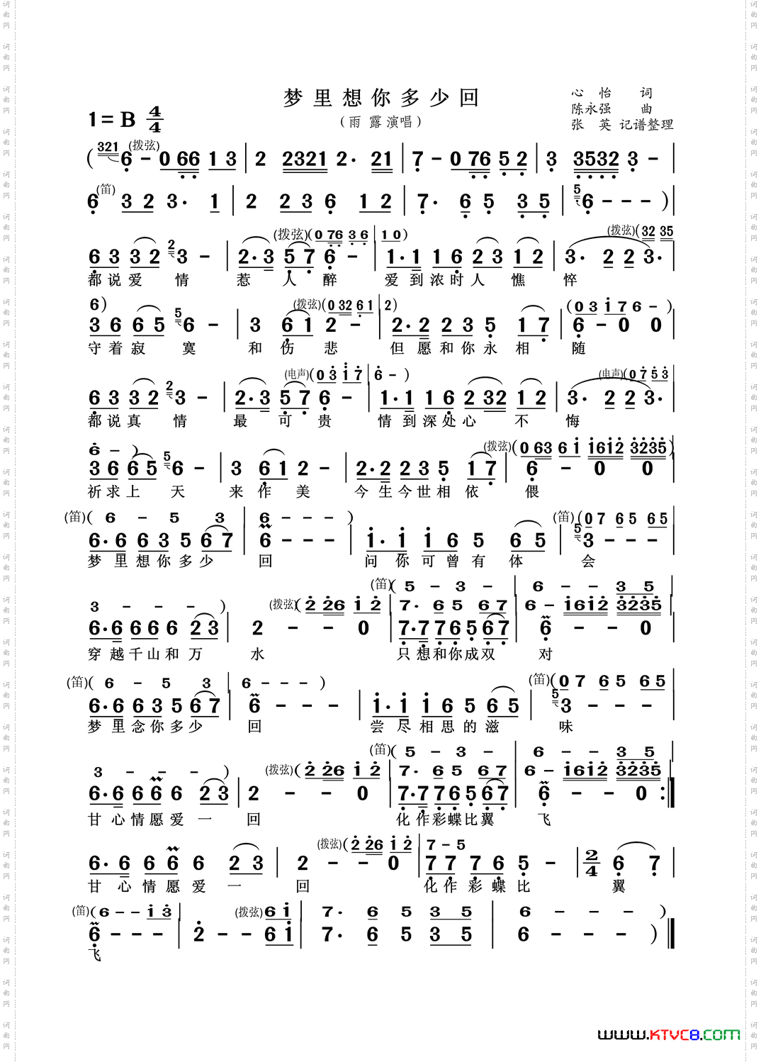 梦里想你多少回